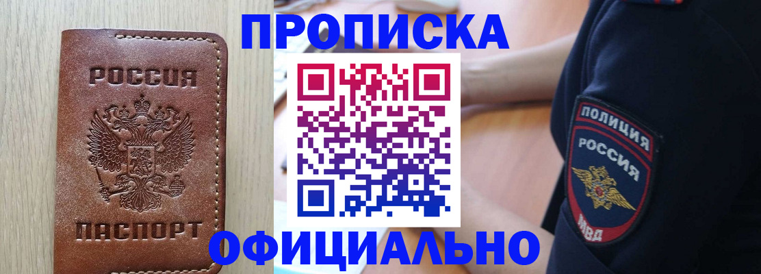 прописка ребенка в Гуково
