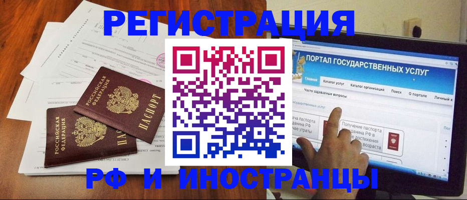 прописка для работы в Гуково