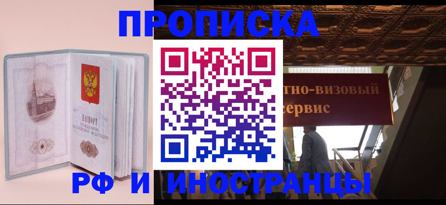 купить прописку в Гуково