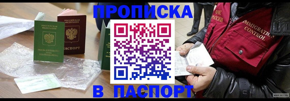 купить прописку в Гуково